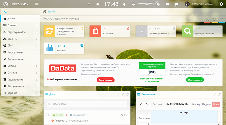 Система управления сайтом hostcms