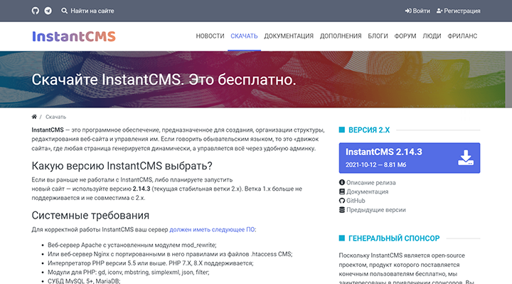 Система управления сайтом instantcms