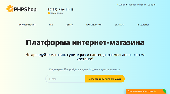 Система управления сайтом phpshop