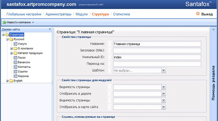 Система управления сайтом santafox