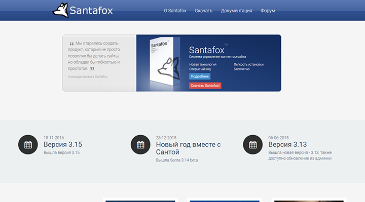 Система управления сайтом santafox