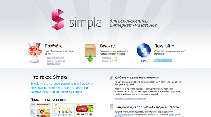 Система управления сайтом simpla