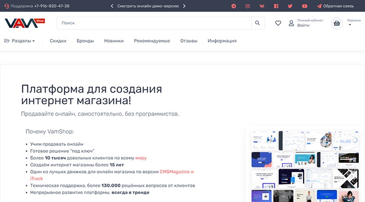 Система управления сайтом vamshop