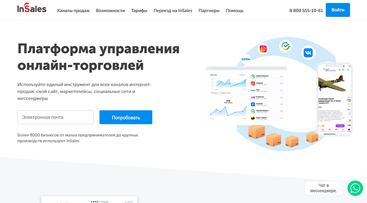 Конструктор сайтов Insales