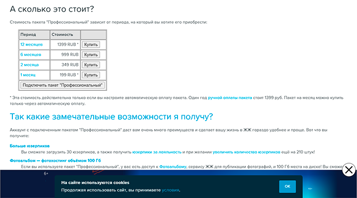 Конструктор сайтов Livejournal