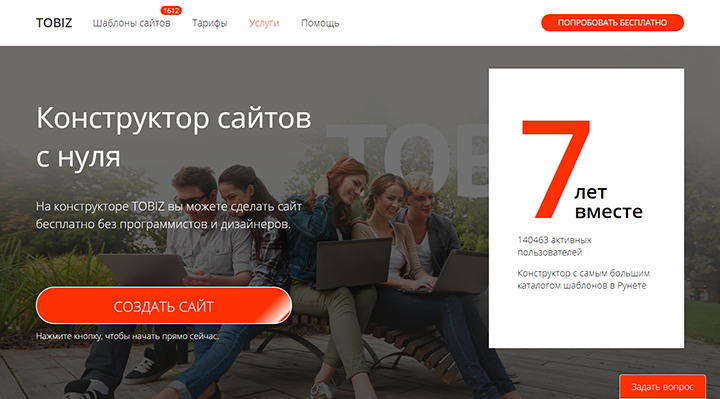 Конструктор сайтов Tobiz