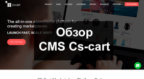 Обзор CMS Cs-cart