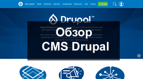 Обзор CMS Drupal