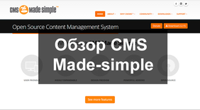 Обзор CMS Made-simple