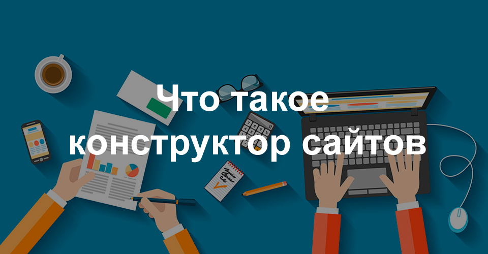 ТОП конструкторов сайтов года: как выбрать лучший конструктор сайта — Сервисы на paraskevat.ru