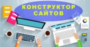 Плюсы и минусы конструкторов для интернет-магазинов
